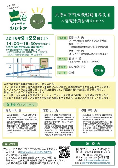 20180803_10回自治フォーラム告知ビラ.jpg