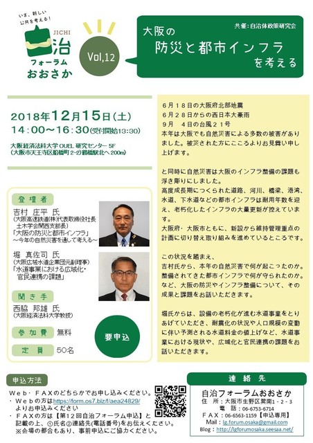20181215_12回自治フォーラム告知ビラ.jpg