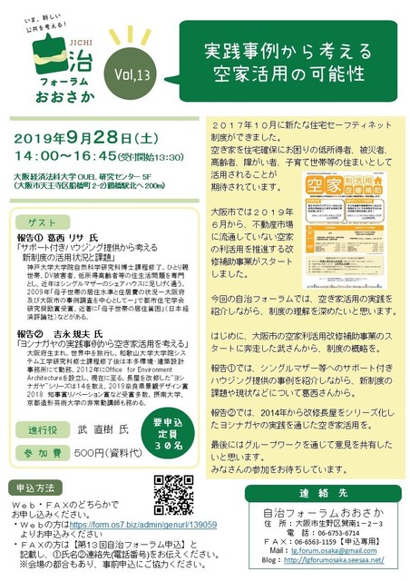 20190928_13回自治フォーラム告知ビラ.jpg
