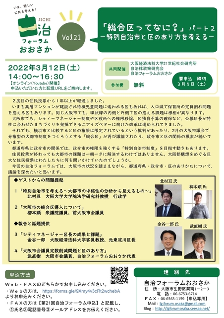 21回自治フォーラムチラシ03_page-0001.jpg