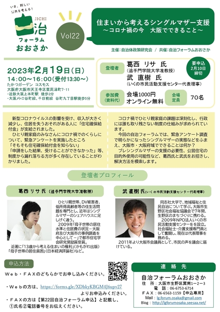 22回自治フォーラムチラシ_page-0001.jpg